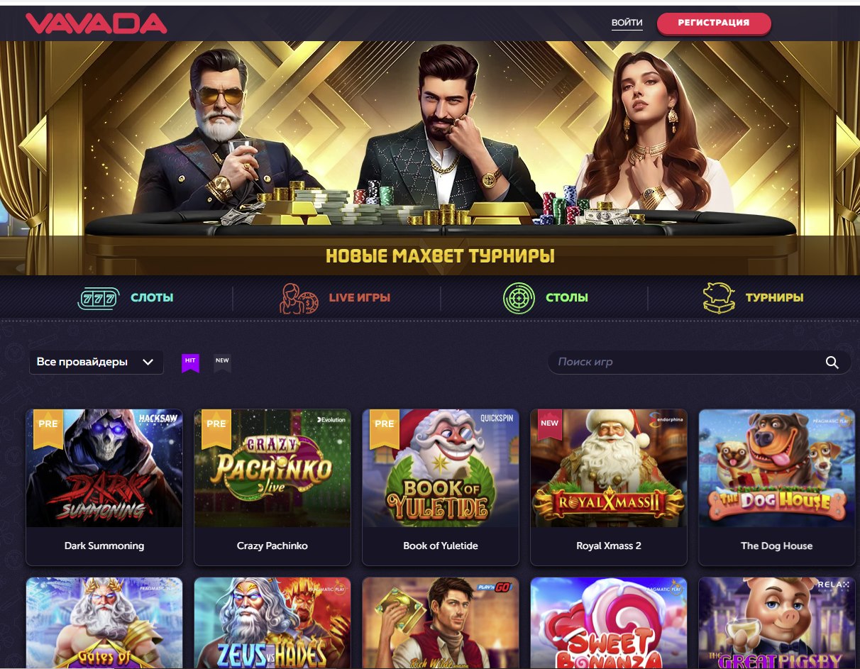 Игровые автоматы Vavada